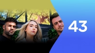 Серія 43