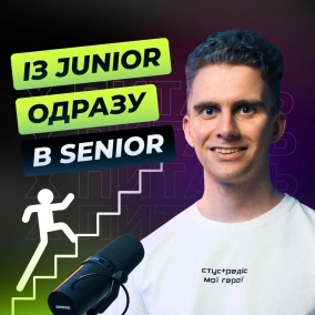 Як стати топовим інженером, за яким полюють компанії | CEO школи CS Osvita