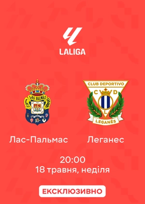 Лас-Пальмас — Леганес