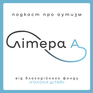 Літера А