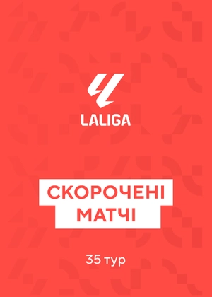 Ла Ліга. 35-й тур. Скорочені матчі