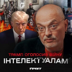 ДОВГА ВІЙНА с.2.ч35. Трамп — новий Троцький, або як президент розпочав класову війну в США