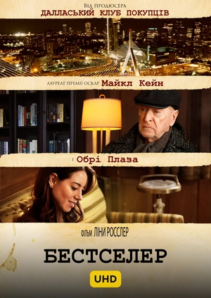Бестселер UHD