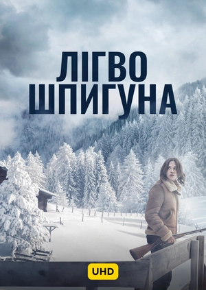 Дозволь їй убити тебе UHD