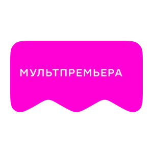 [M] Мультпремьера (playlist)