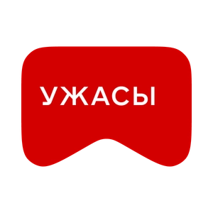 [M] Ужасы (playlist)