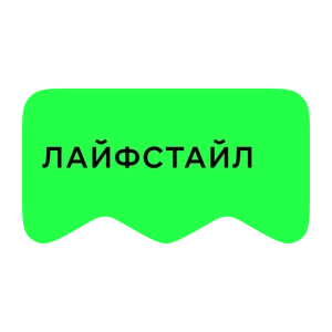 [M] Лайфстайл (playlist)