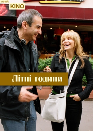 Літні години